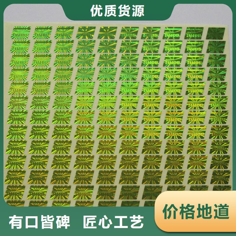 【防伪商标】_职业技能印刷厂随心所欲定制