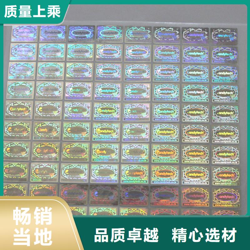 防伪商标精选优质材料
