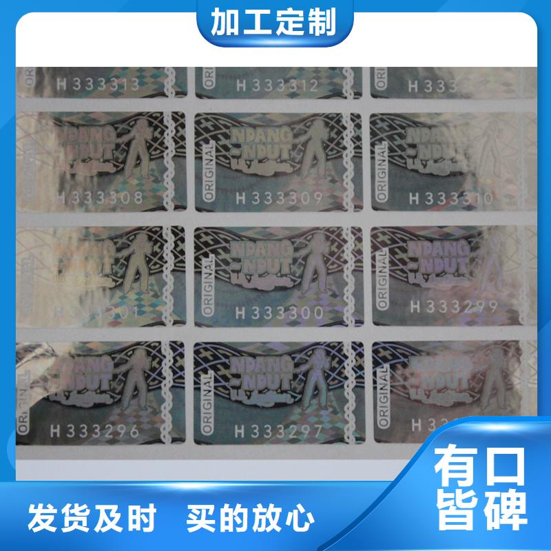 【防伪商标】防伪水票印刷厂家商家