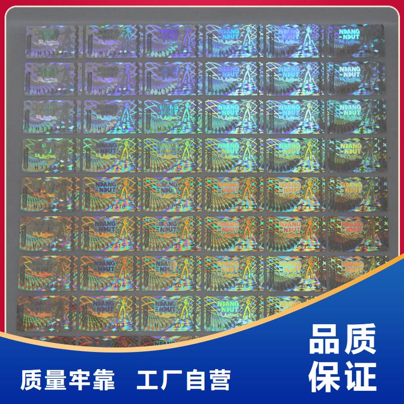 防伪商标厂家直营