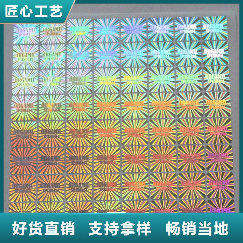 防伪商标支持定制加工