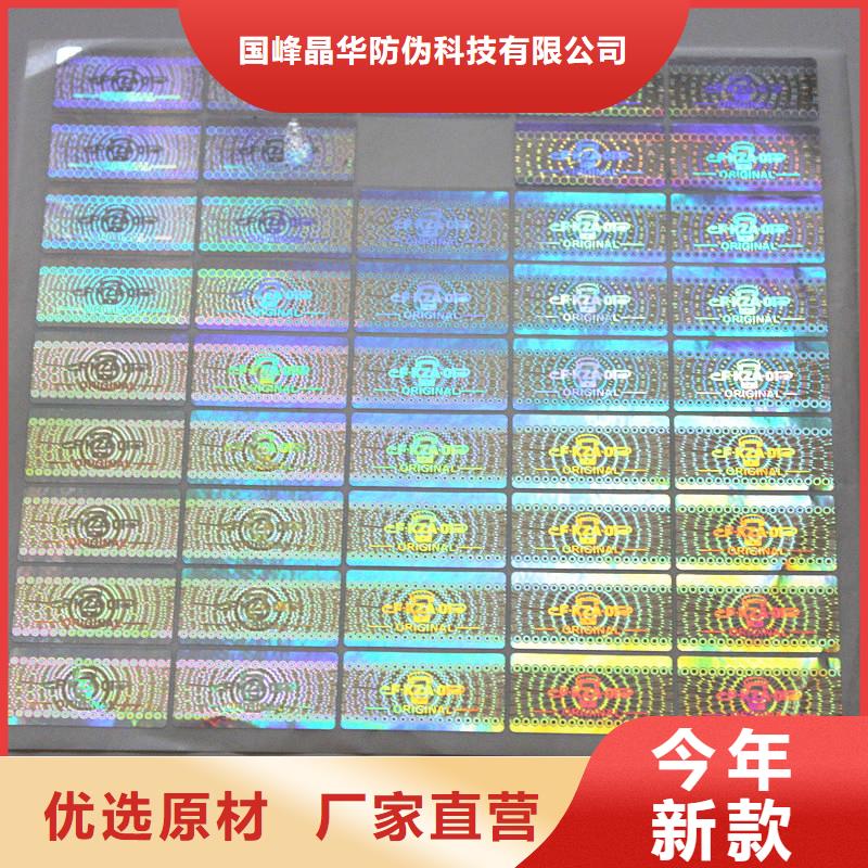 防伪商标诚信经营