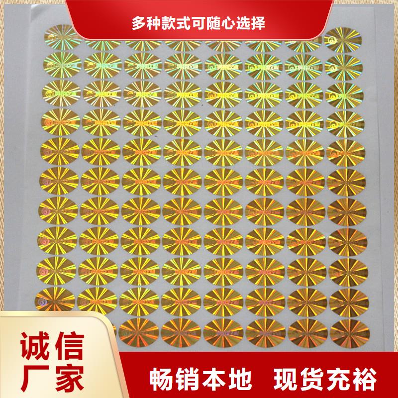 防伪商标电码防伪标签一手货源源头厂家同城经销商