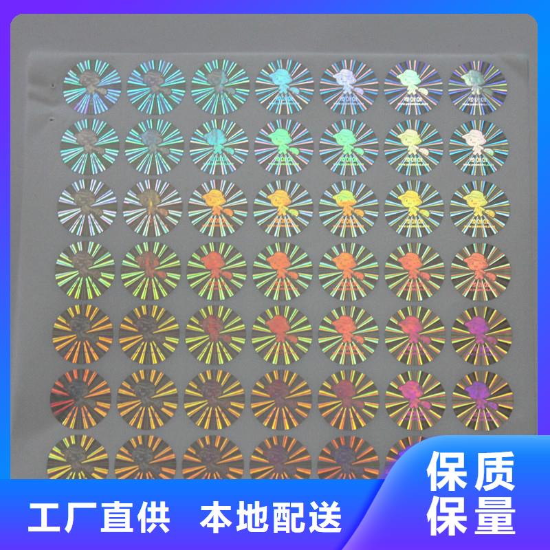 武功|三原|西安|安康|榆林|商洛|铜川|延安【防伪商标】-激光防伪标签心又钱服务商