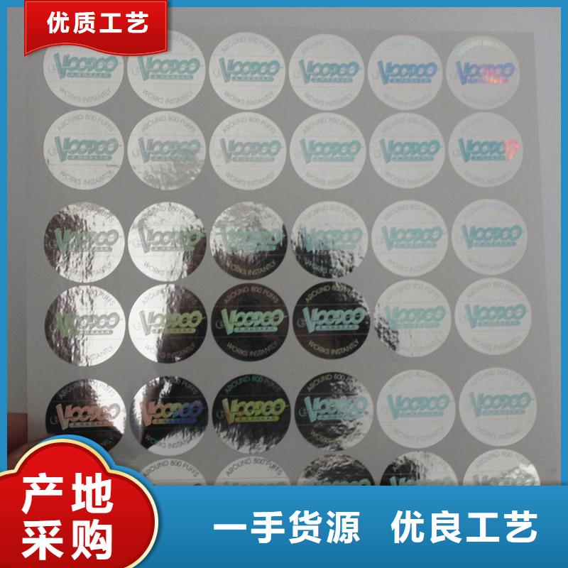 【 防伪商标,防伪标签价格一周内发货】|防伪优惠券印刷厂家-国峰晶华防伪科技(镇江市分公司)