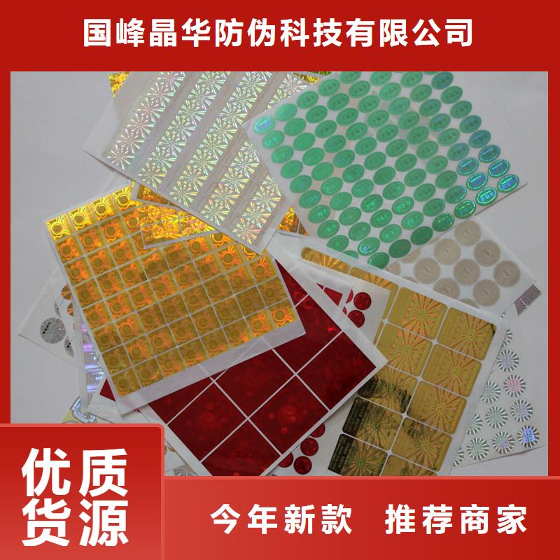 防伪商标厂家精选