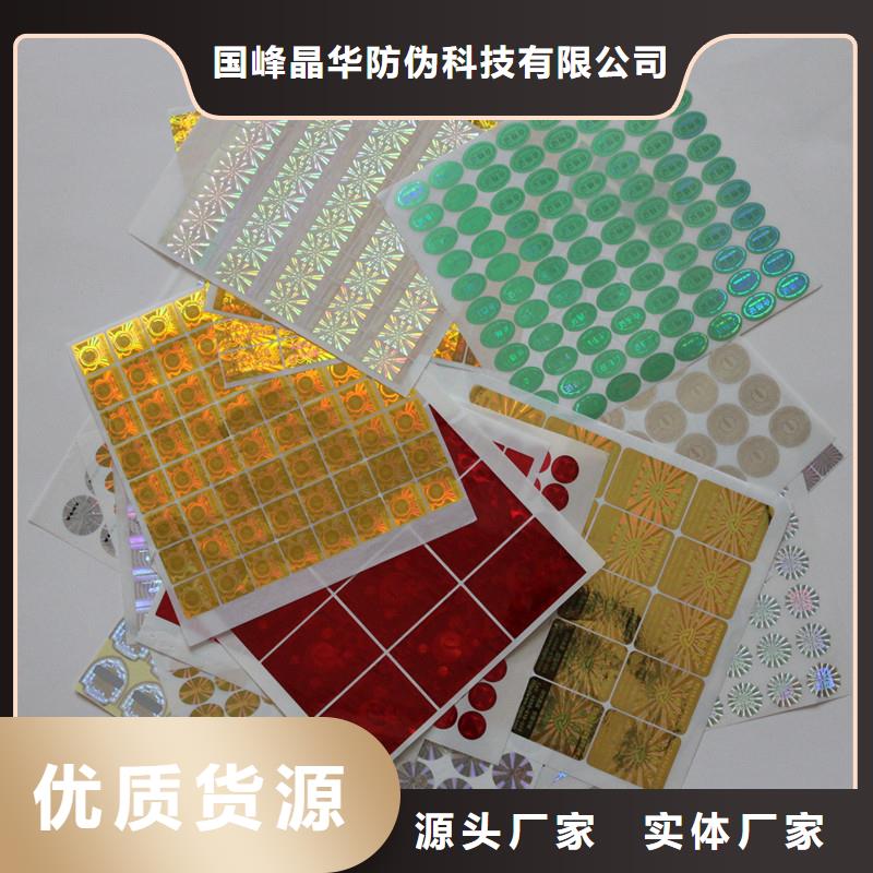 【防伪商标】-防伪厂家采购国峰晶华防伪优惠券印刷厂家
