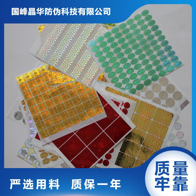 防伪商标选择我们选择放心