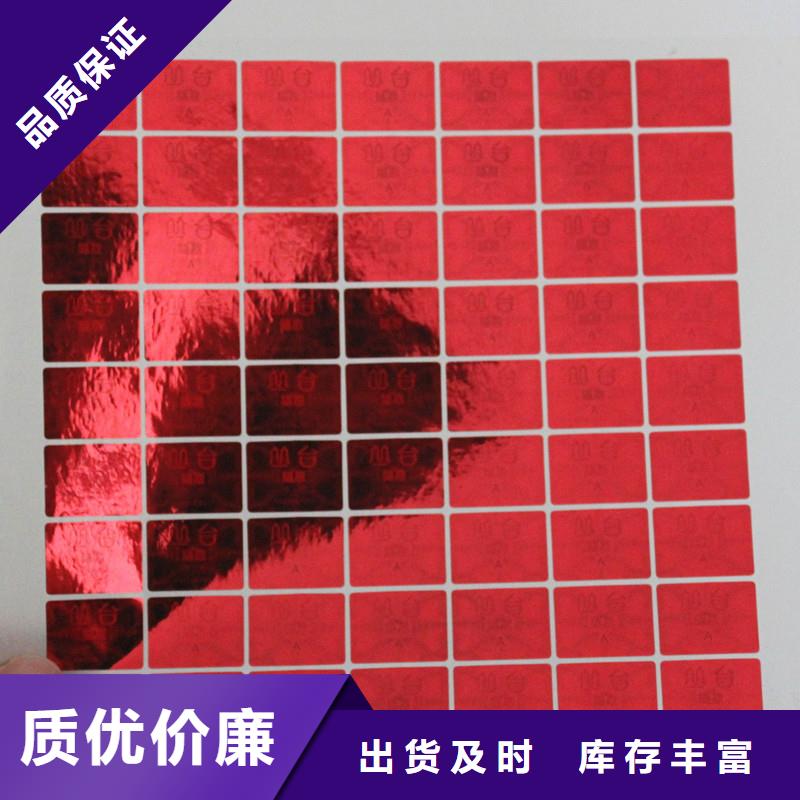 【防伪商标】_激光防伪标签发货及时 国峰晶华防伪科技(临沂市分公司)