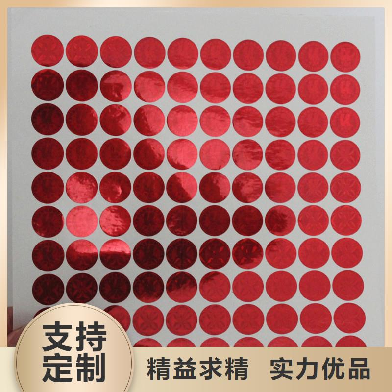  防伪商标诚信经营质量保证