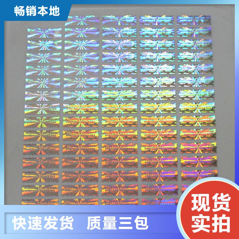 防伪商标优质原料