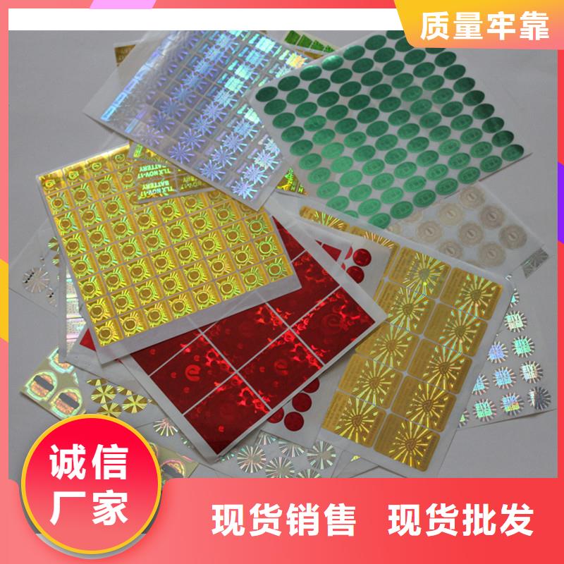 防伪商标专业生产制造厂