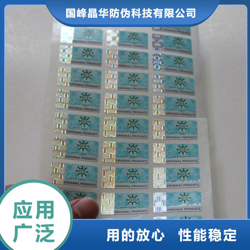 【防伪商标】-防伪厂家采购国峰晶华防伪优惠券印刷厂家