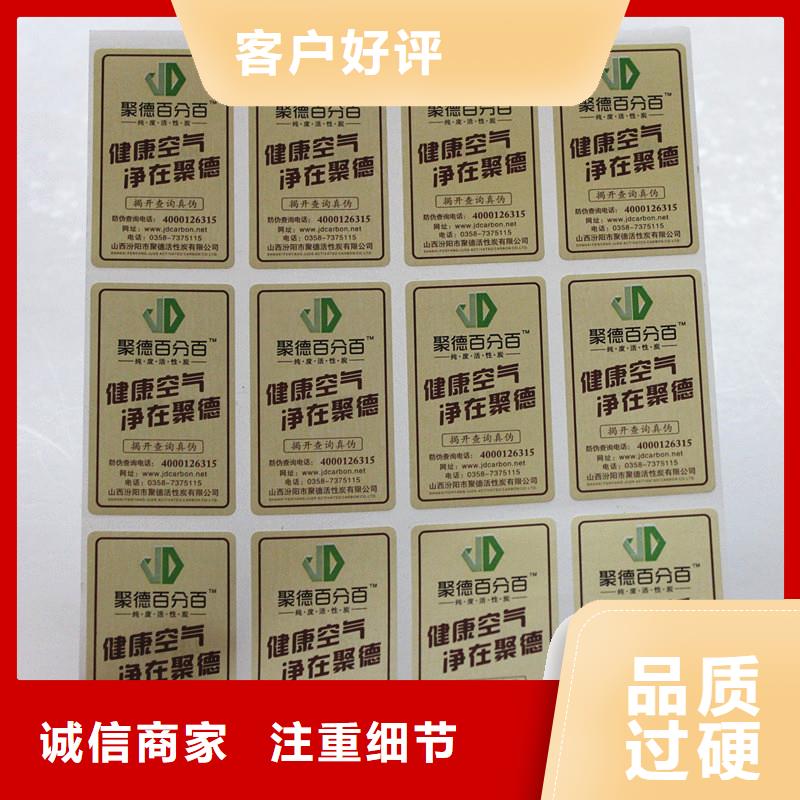 防伪商标好品质用的放心