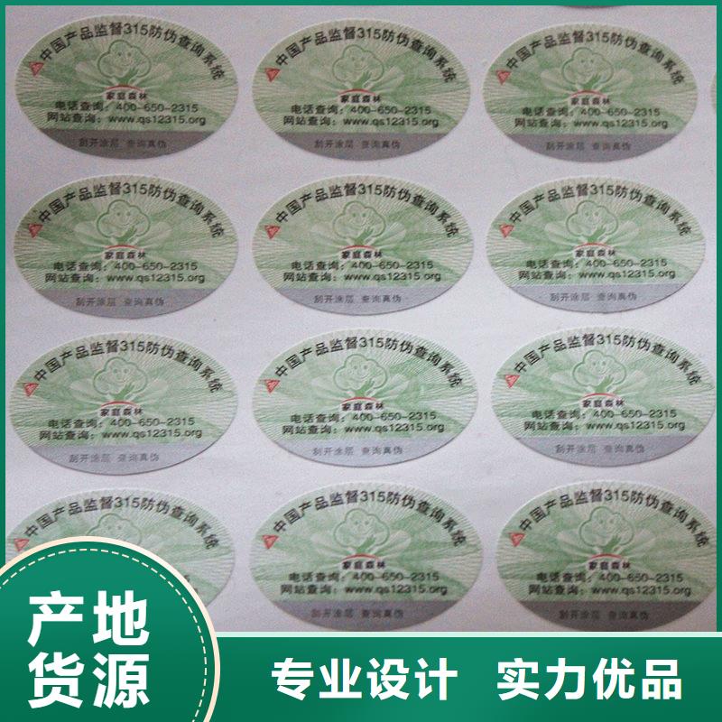 防伪商标优质原料