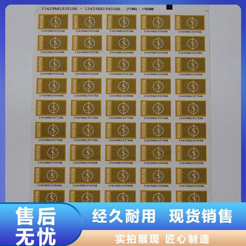 防伪商标电码防伪标签一手货源源头厂家同城经销商
