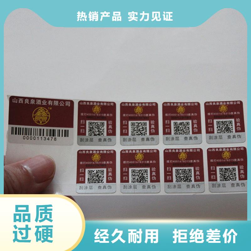 防伪商标源头厂家