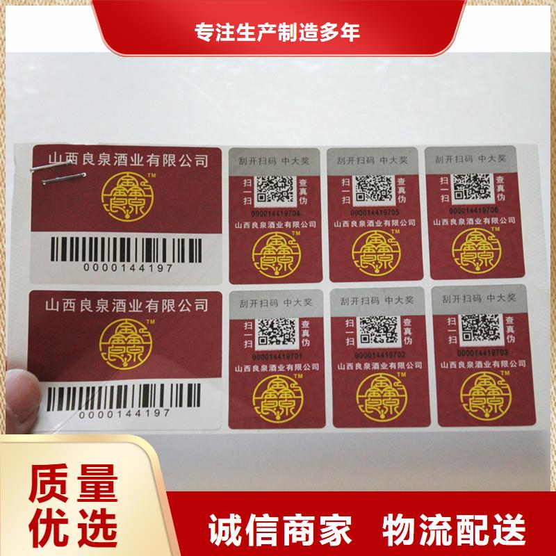  防伪商标现货实拍