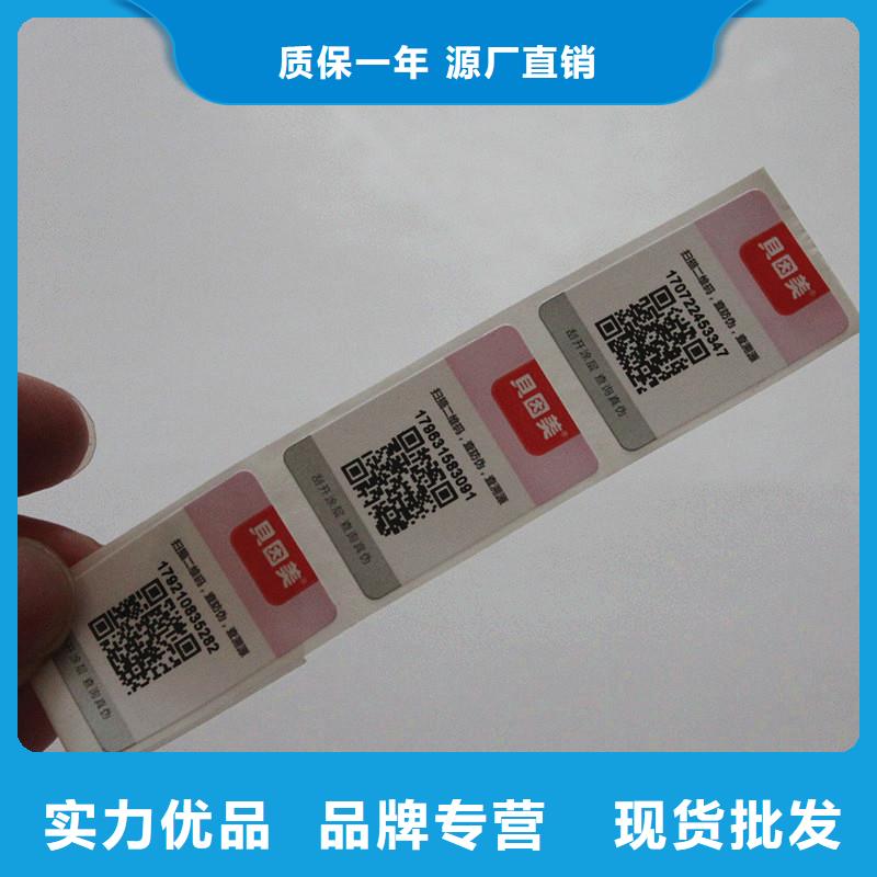 防伪商标电码防伪标签一手货源源头厂家同城经销商
