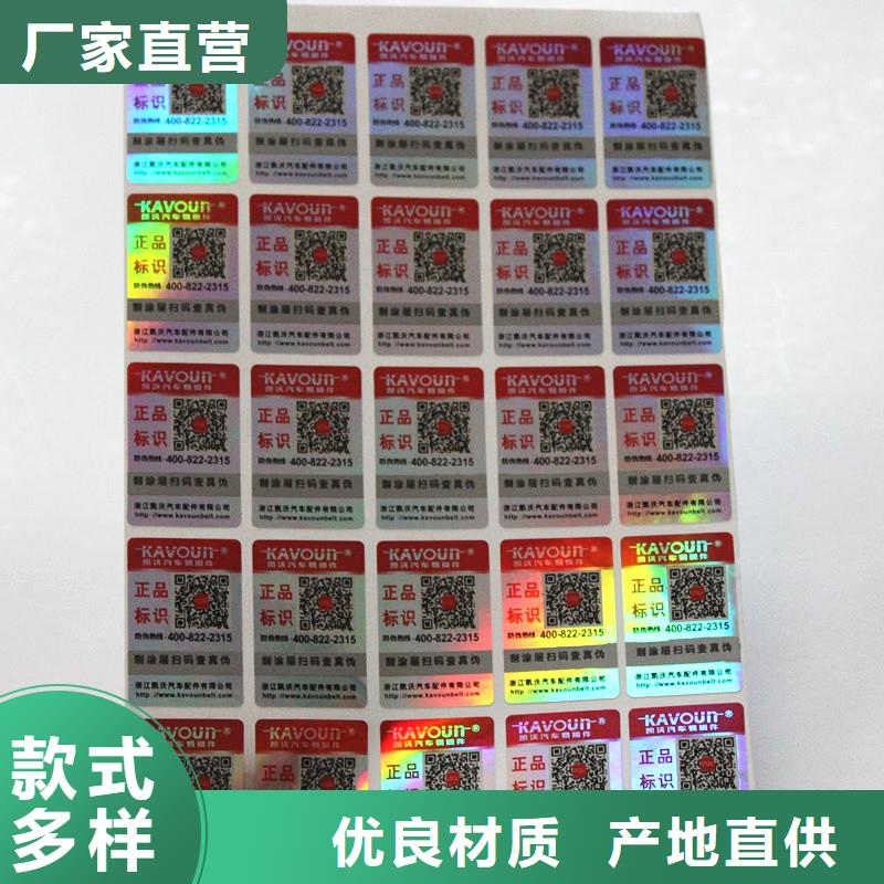防伪商标防伪封皮厂家随心所欲定制