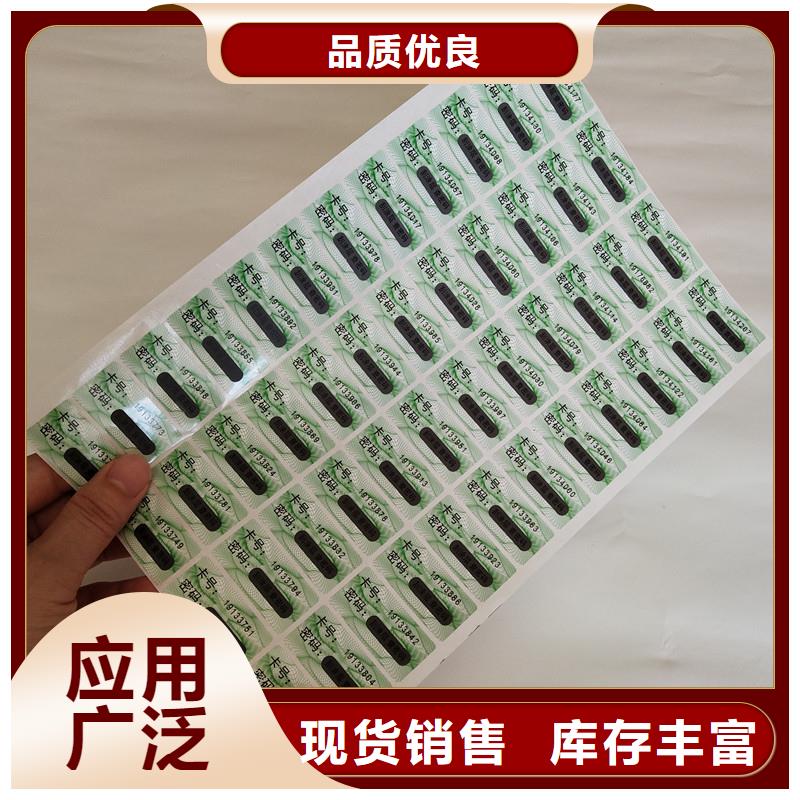 防伪商标优质原料