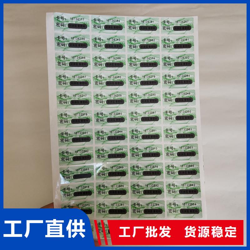 【防伪商标镭射防伪标签专业生产制造厂】-服务范围包括格尔|扎达|拉萨|日喀则|林芝|山南等