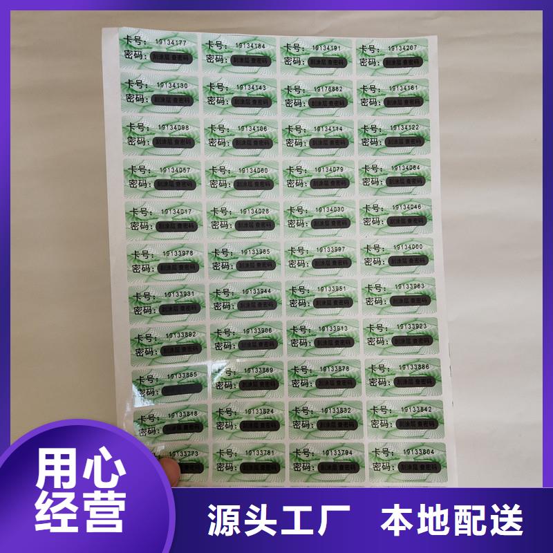 防伪商标优质材料厂家直销