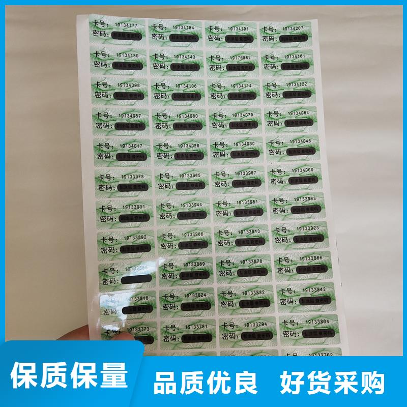 【防伪商标】优惠券防伪印刷用心服务