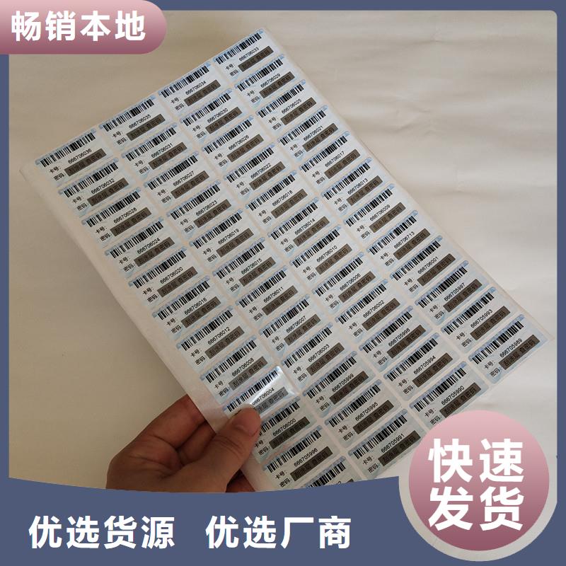【防伪商标防伪酒票印刷好产品价格低】
