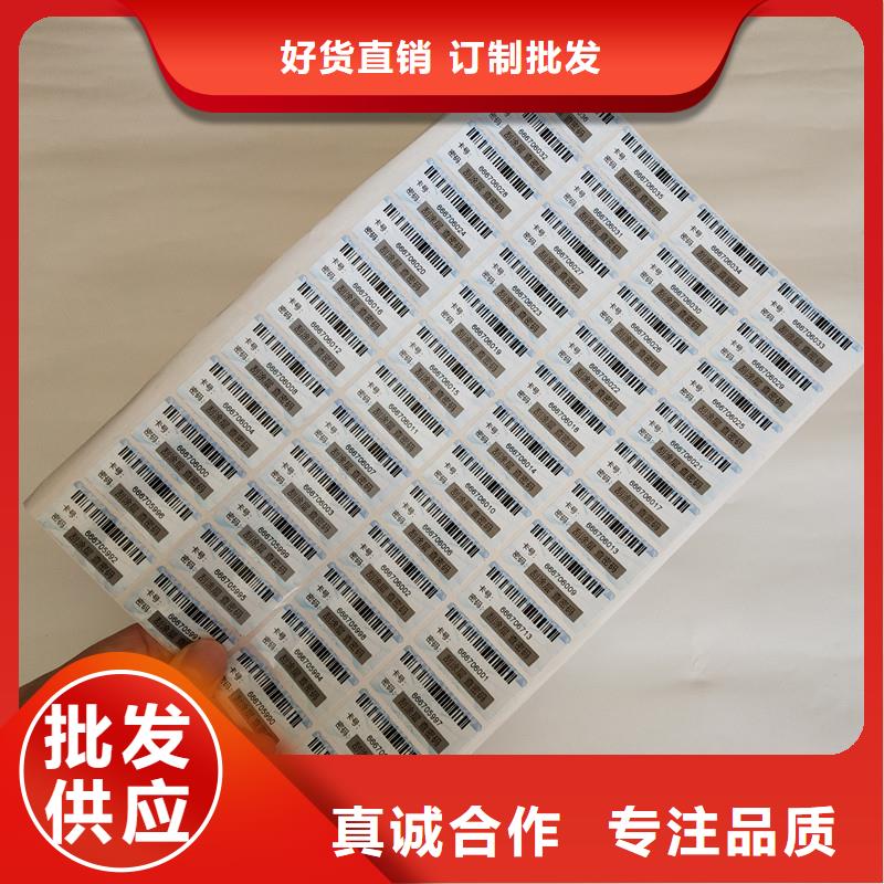 【 防伪商标,防伪标签价格一周内发货】|防伪优惠券印刷厂家-国峰晶华防伪科技(镇江市分公司)