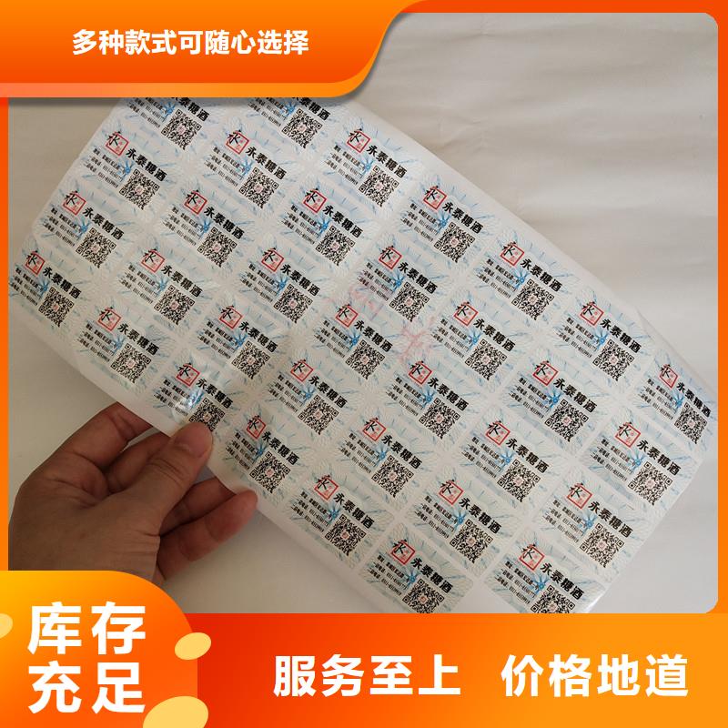  防伪商标优选原材