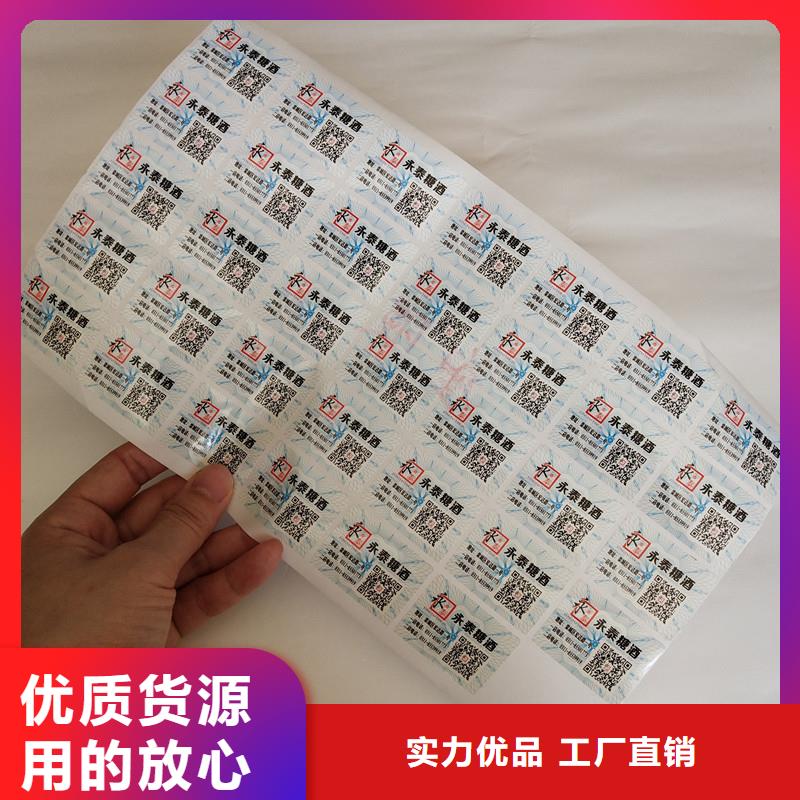 【防伪商标】_镭射防伪标签好货有保障国峰晶华防伪优惠券印刷厂家