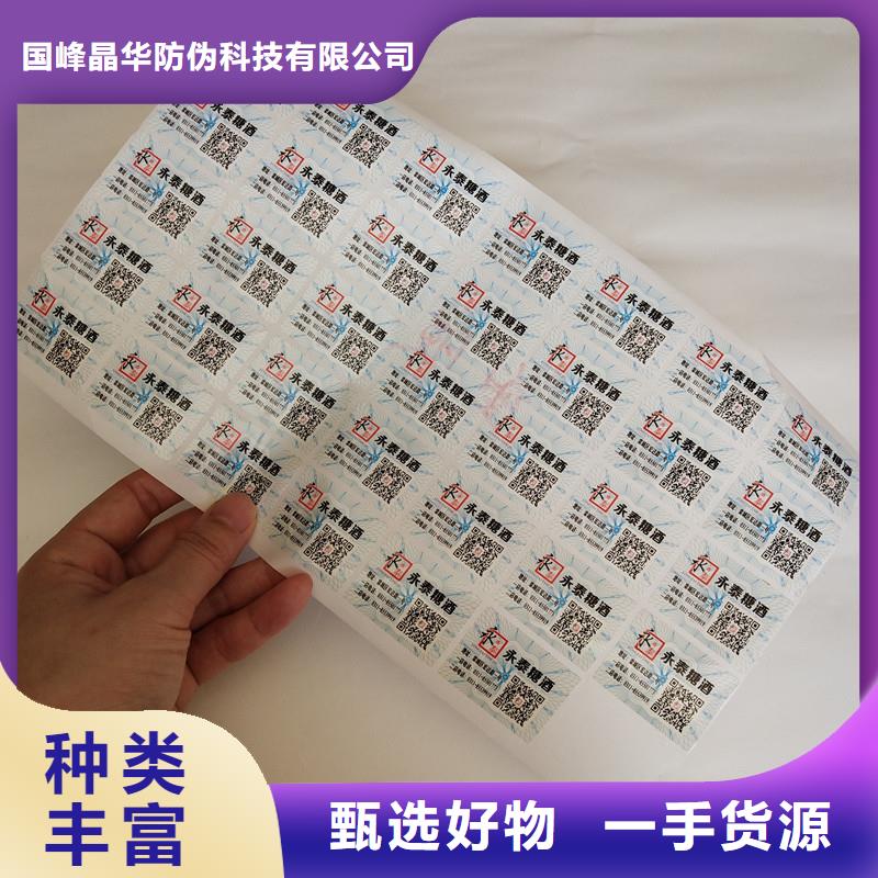 【防伪商标】_防伪水票品类齐全-国峰晶华防伪科技(葫芦岛市分公司)