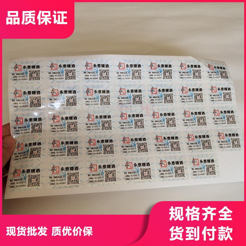 【 防伪商标防伪标签厂家源头厂家经验丰富】同城品牌