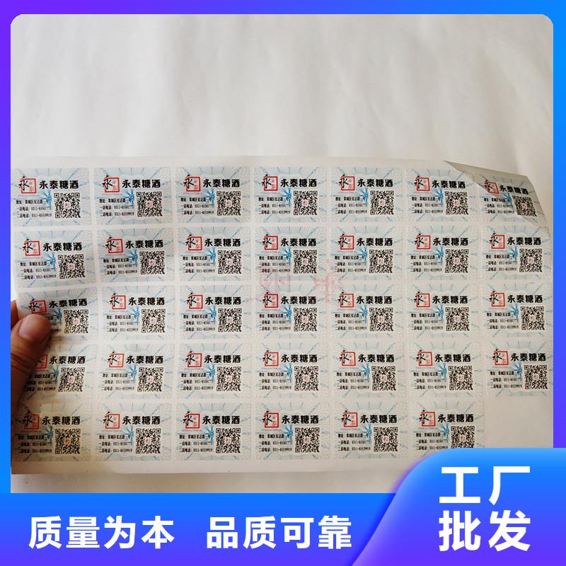 【防伪商标】_激光防伪标签发货及时 国峰晶华防伪科技(临沂市分公司)
