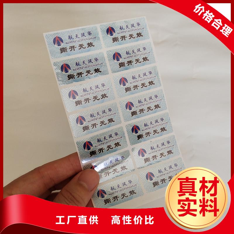 防伪商标按需定制