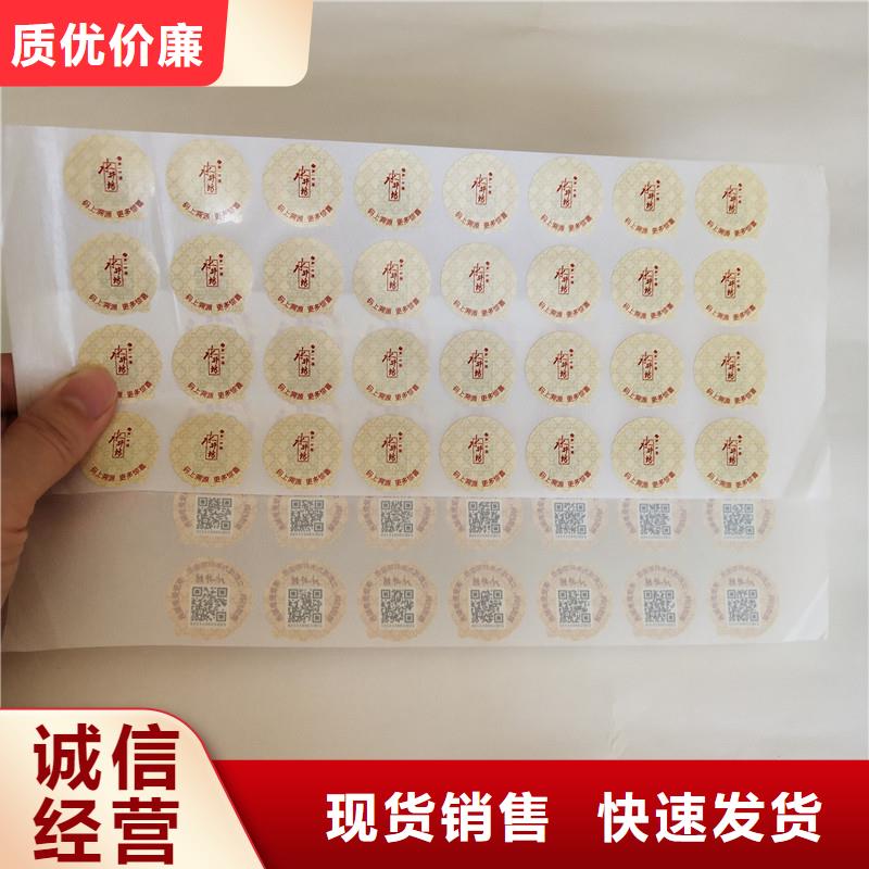 【防伪商标】防伪定做厂家精选好货