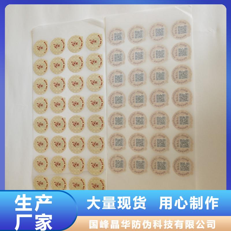  防伪商标全品类现货