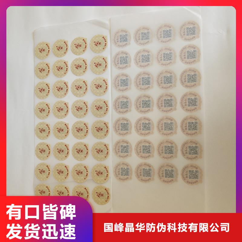  防伪商标严格把关质量放心