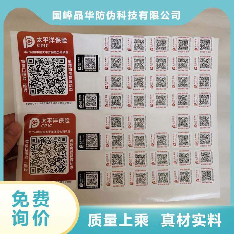 【防伪商标镭射防伪标签专业生产制造厂】-服务范围包括格尔|扎达|拉萨|日喀则|林芝|山南等