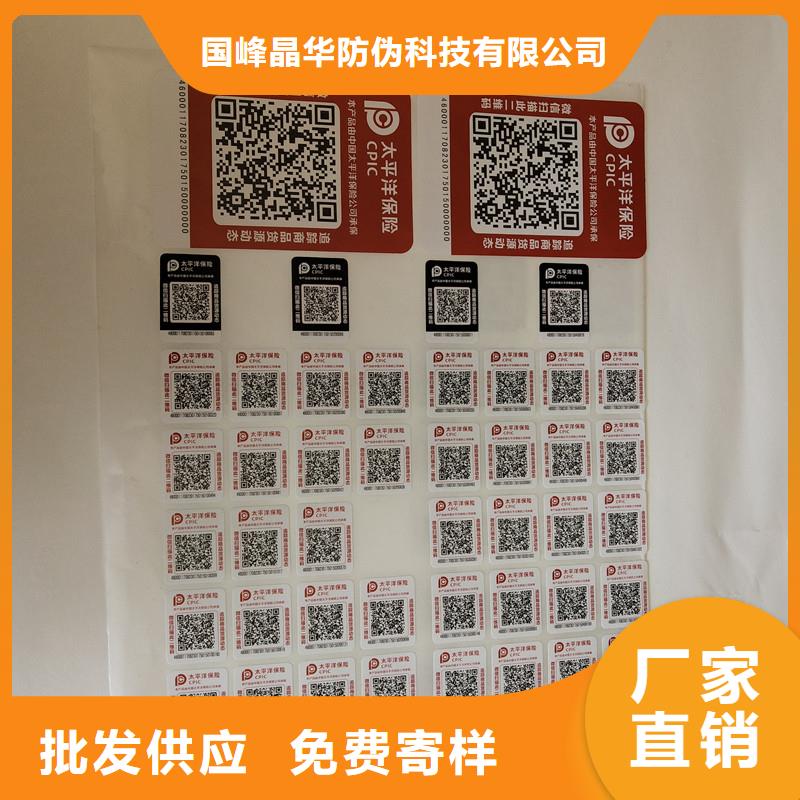  防伪商标厂家供应