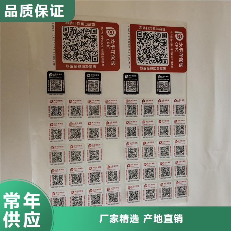 【防伪商标】防伪定做厂家精选好货