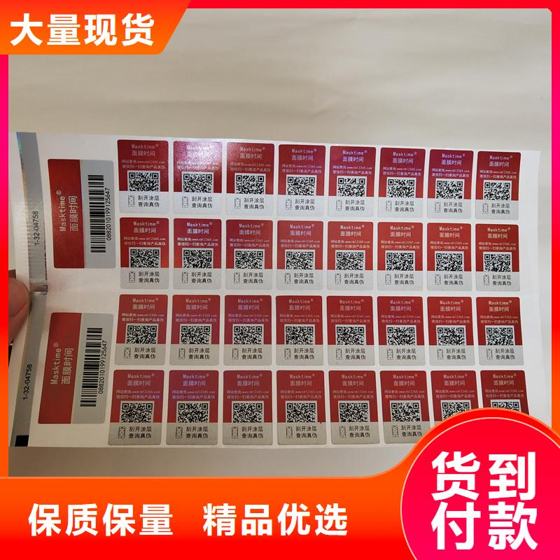 【防伪商标镭射防伪标签专业生产制造厂】-服务范围包括格尔|扎达|拉萨|日喀则|林芝|山南等