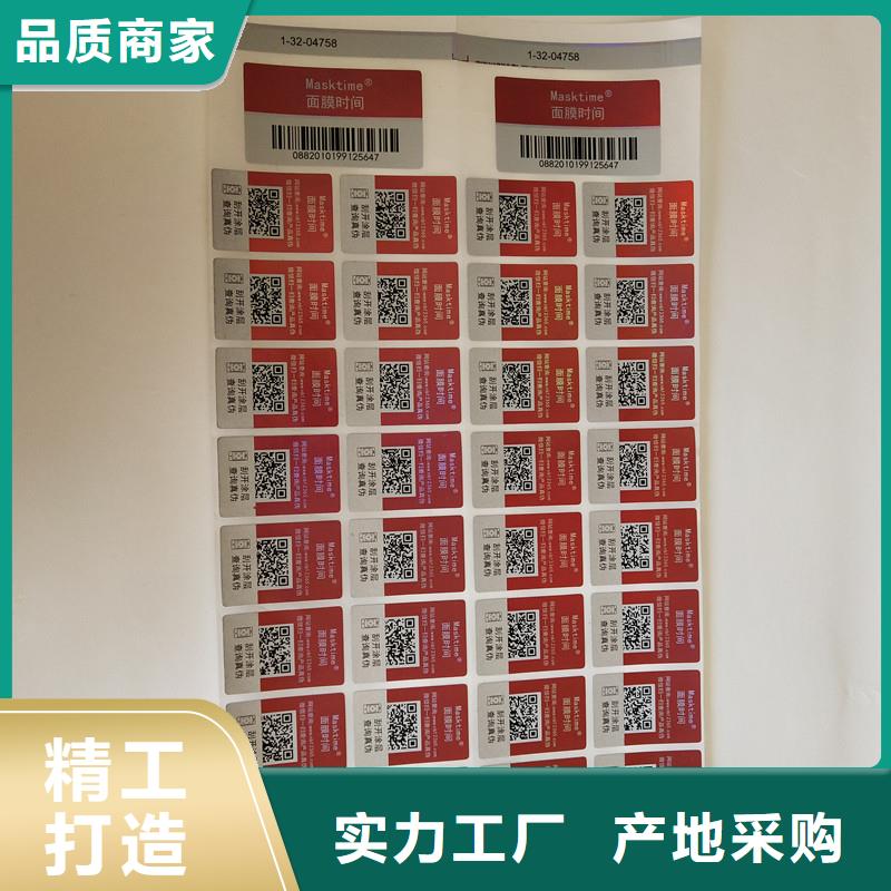 【防伪商标镭射防伪标签专业生产制造厂】-服务范围包括格尔|扎达|拉萨|日喀则|林芝|山南等