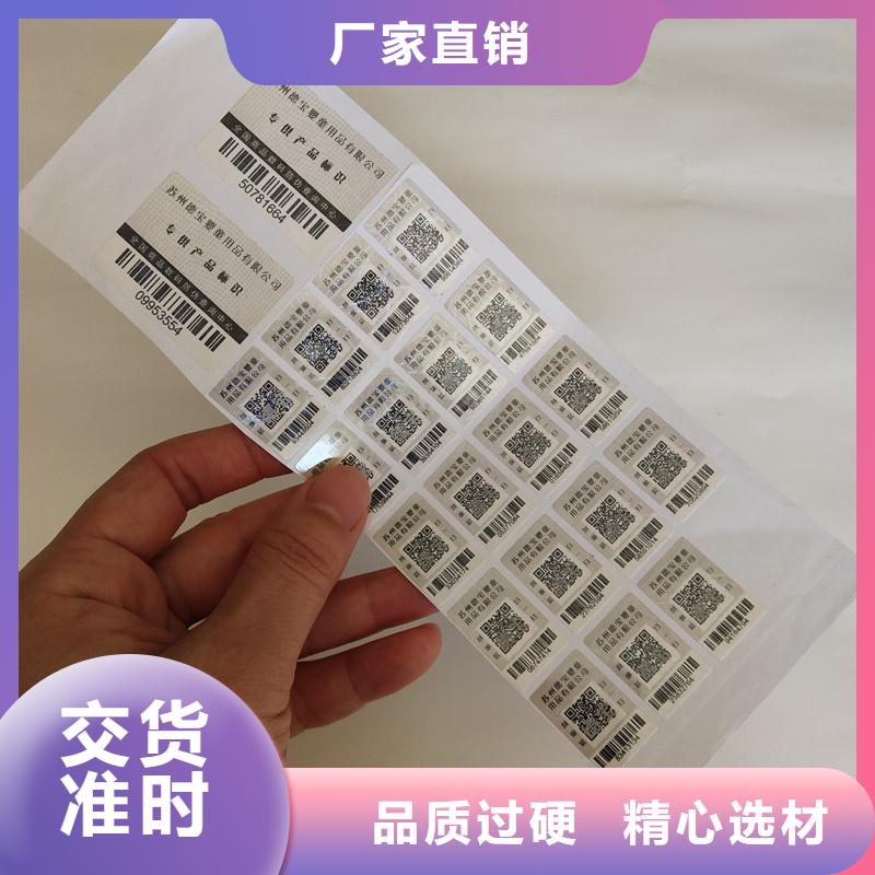 防伪商标防伪标签公司追求细节品质-国峰晶华防伪科技(抚顺市分公司)
