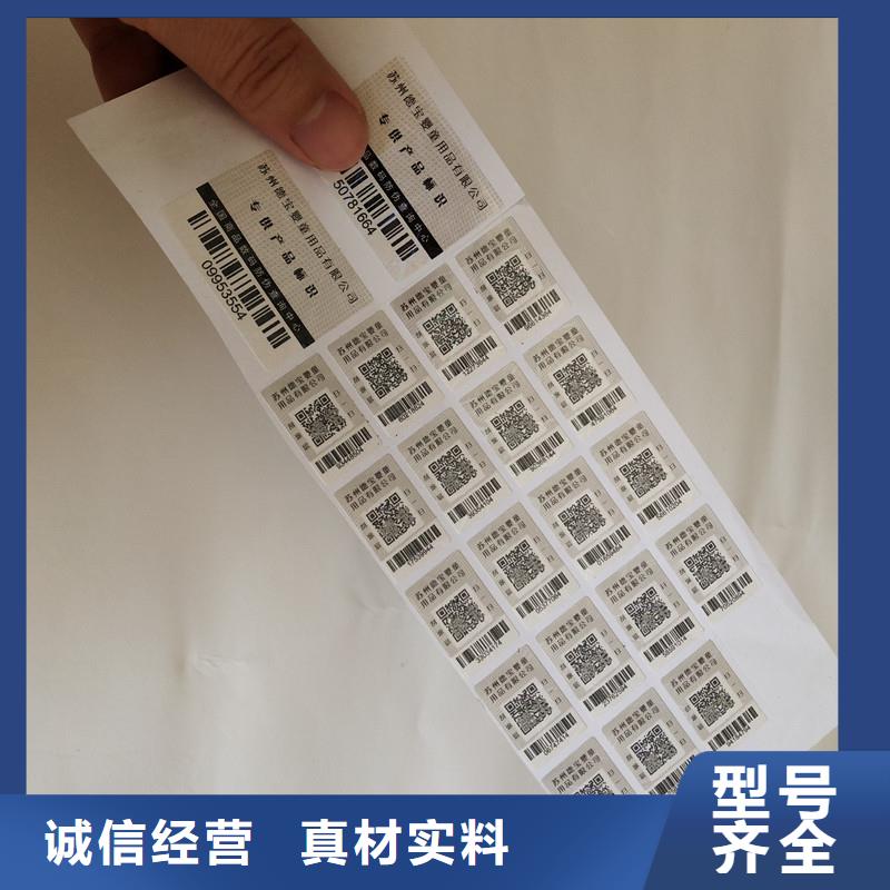 防伪商标电码防伪标签一手货源源头厂家同城经销商