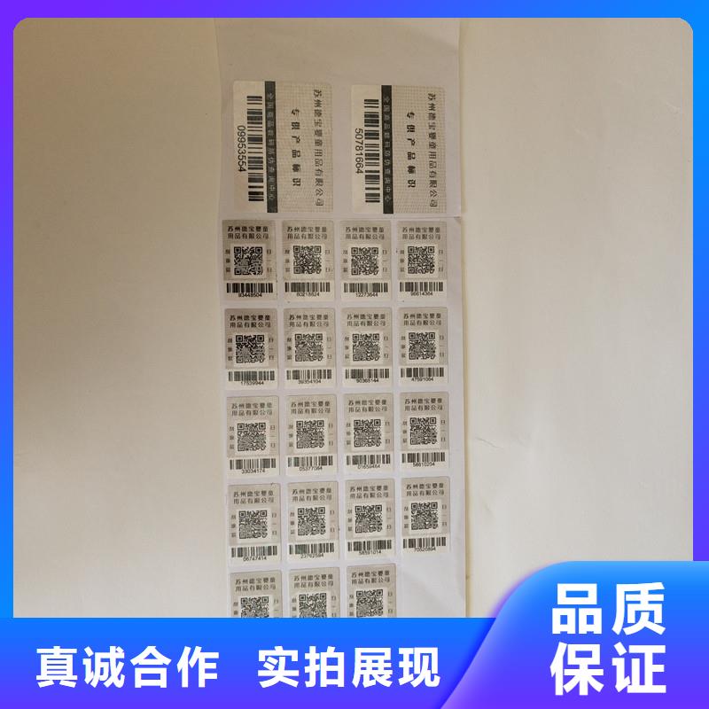 防伪商标 【防伪标签】实体厂家支持定制国峰晶华防伪优惠券印刷厂家