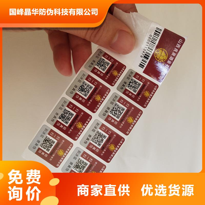 【防伪商标】_职业技能印刷厂随心所欲定制