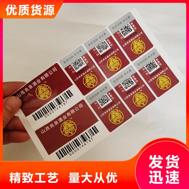 防伪商标防伪定做厂家实力才是硬道理