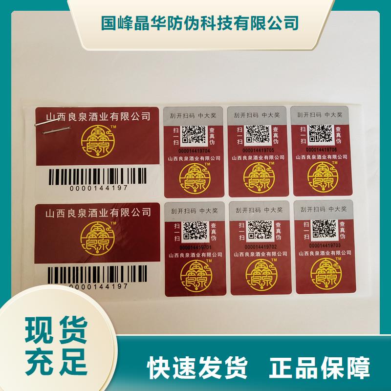 【防伪商标】防伪定做厂家精选好货